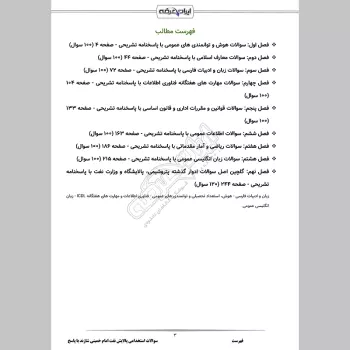 سوالات استخدامی پالایش نفت امام خمینی شازند با جواب