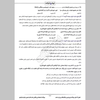 سوالات استخدامی پالایش نفت امام خمینی شازند با جواب