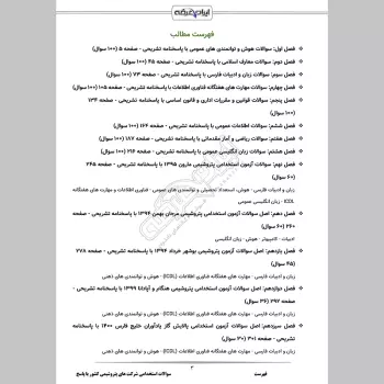 سوالات استخدامی شرکت های پتروشیمی کشور با جواب