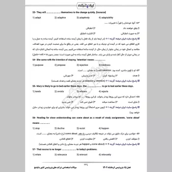 سوالات استخدامی شرکت های پتروشیمی کشور با جواب