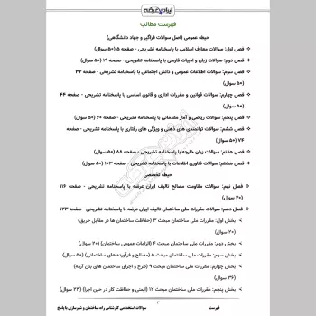 سوالات استخدامی کارشناس راه، ساختمان و شهرسازی با جواب