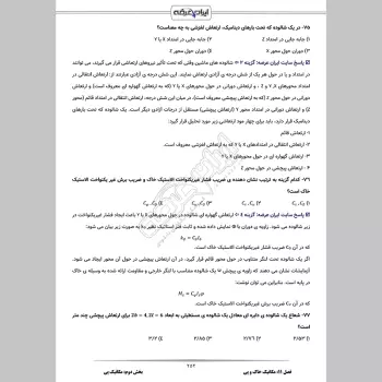 سوالات استخدامی کارشناس راه، ساختمان و شهرسازی با جواب