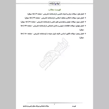 سوالات استخدامی نیروگاه سیکل ترکیبی یزد با جواب
