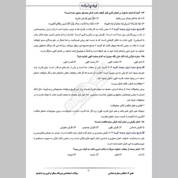 سوالات استخدامی نیروگاه سیکل ترکیبی یزد با جواب