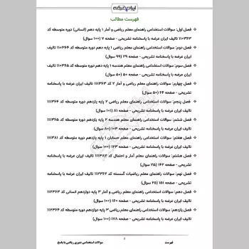 سوالات استخدامی دبیری ریاضی با جواب  (تخصصی)