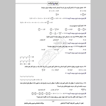 سوالات استخدامی دبیری ریاضی با جواب  (تخصصی)