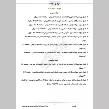 سوالات استخدامی کارشناس مهندسی زراعی با جواب