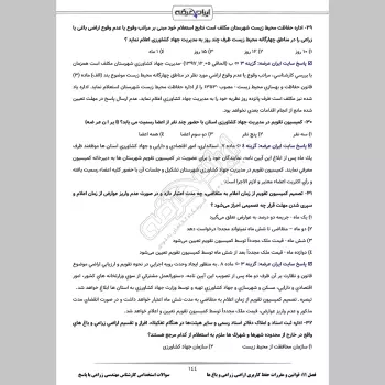 سوالات استخدامی کارشناس مهندسی زراعی با جواب