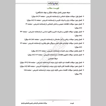 سوالات استخدامی کارشناس راهبری اقتصادی با جواب