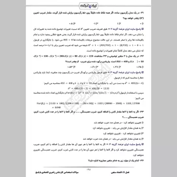سوالات استخدامی کارشناس راهبری اقتصادی با جواب