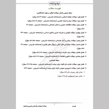 سوالات استخدامی کارشناس دامپروری با جواب
