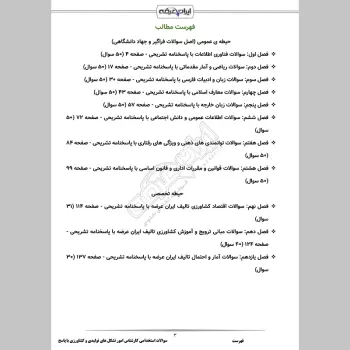 سوالات استخدامی کارشناس امور تشکل های تولیدی و کشاورزی با جواب