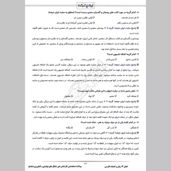 سوالات استخدامی کارشناس امور تشکل های تولیدی و کشاورزی با جواب