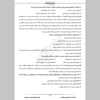 سوالات استخدامی کارشناس توسعه و عمران امور شهری و روستایی با جواب