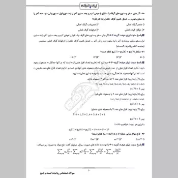 سوالات استخدامی ریاضیات گسسته با جواب