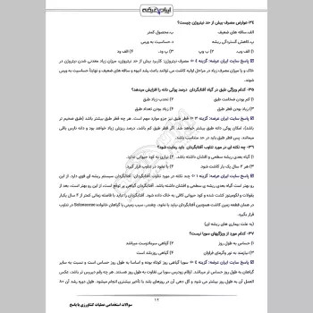 سوالات استخدامی عملیات کشاورزی با جواب