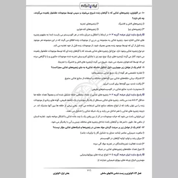 سوالات استخدامی کارشناس زیستگاه های آبی با جواب