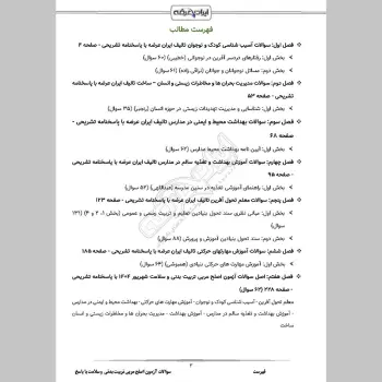 سوالات آزمون اصلح مربی تربیت بدنی و سلامت با جواب