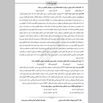 سوالات آزمون اصلح مربی تربیت بدنی و سلامت با جواب