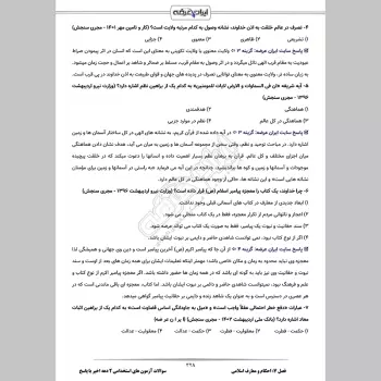سوالات دروس عمومی آزمون های استخدامی با جواب (2 دهه اخیر)