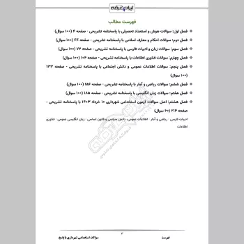 سوالات استخدامی شهرداری با جواب