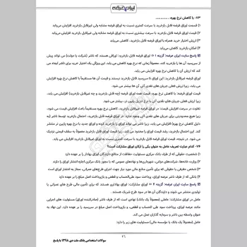 سوالات استخدامی بانک ملت 1398 با پاسخنامه تشریحی
