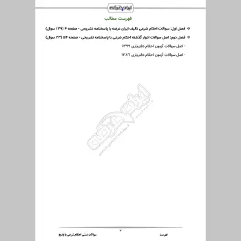 سوالات تستی احکام شرعی با جواب