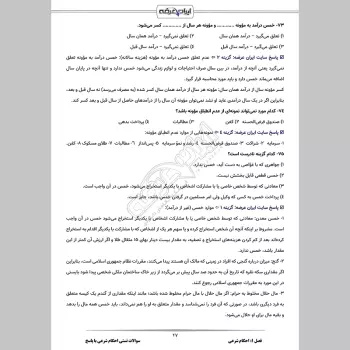 سوالات تستی احکام شرعی با جواب