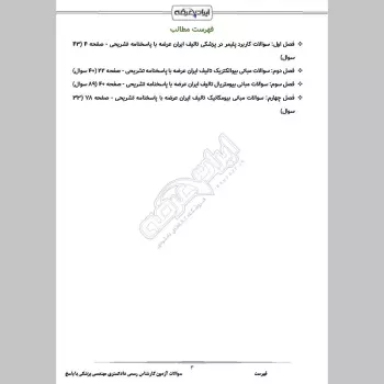 سوالات آزمون کارشناس رسمی دادگستری مهندسی پزشکی با جواب