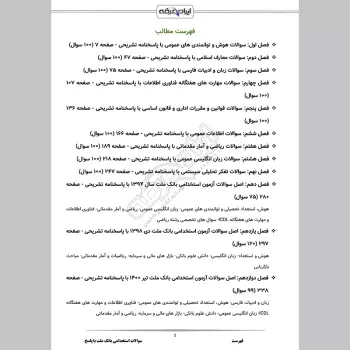 سوالات استخدامی بانک ملت با جواب