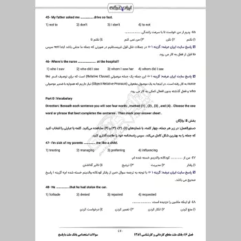 سوالات استخدامی بانک ملت با جواب