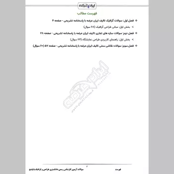 سوالات آزمون کارشناس رسمی دادگستری طراحی و گرافیک با جواب