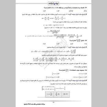 سوالات استخدامی بانک ملت 1389 با پاسخنامه تشریحی