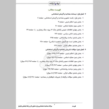 سوالات مصاحبه استخدامی وزارت تعاون کار و رفاه اجتماعی با جواب (+درسنامه)