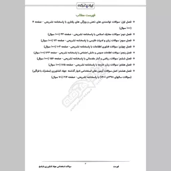 سوالات استخدامی جهاد کشاورزی با جواب