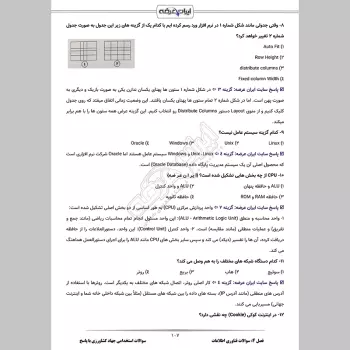 سوالات استخدامی جهاد کشاورزی با جواب