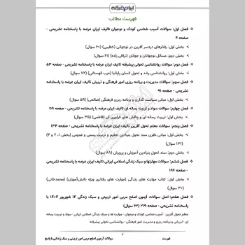 سوالات آزمون اصلح مربی امور تربیتی و سبک زندگی با جواب