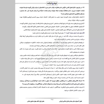 سوالات آزمون اصلح مربی امور تربیتی و سبک زندگی با جواب