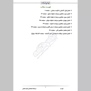 جزوه استخدامی قرابت معنایی (درسنامه آموزشی)