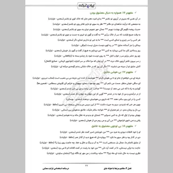 جزوه استخدامی قرابت معنایی (درسنامه آموزشی)
