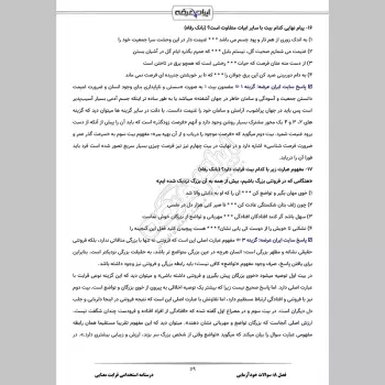 جزوه استخدامی قرابت معنایی (درسنامه آموزشی)