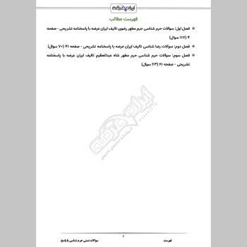 سوالات تستی حرم شناسی با جواب