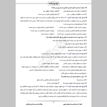 سوالات تستی حرم شناسی با جواب
