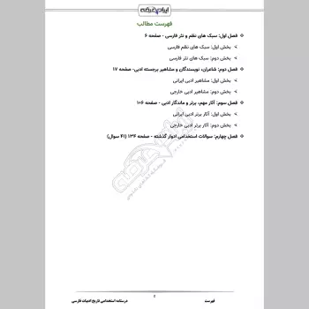 جزوه استخدامی تاریخ ادبیات فارسی (درسنامه آموزشی)