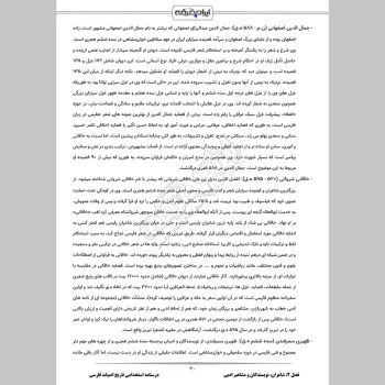 جزوه استخدامی تاریخ ادبیات فارسی (درسنامه آموزشی)
