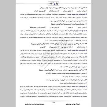 جزوه استخدامی تاریخ ادبیات فارسی (درسنامه آموزشی)