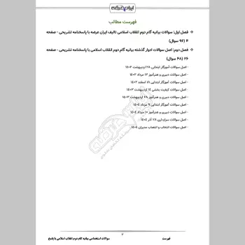 سوالات استخدامی بیانیه گام دوم انقلاب اسلامی با جواب