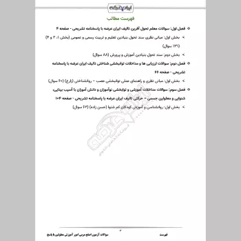 سوالات آزمون اصلح مربی امور آموزش معلولین با جواب
