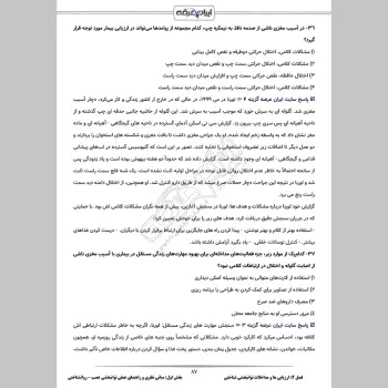 سوالات آزمون اصلح مربی امور آموزش معلولین با جواب
