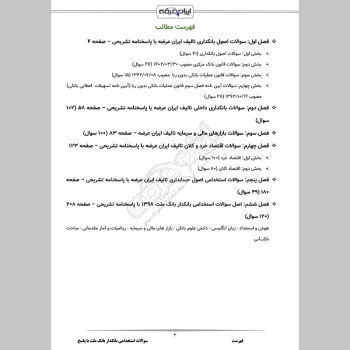 سوالات استخدامی بانکدار بانک ملت با جواب